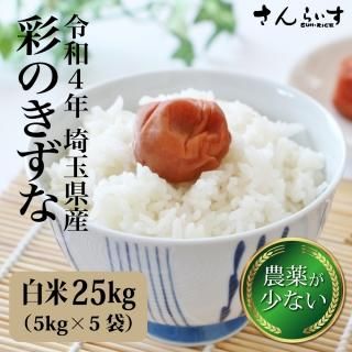 新米 埼玉県産 白米 ブレンド米 25kg 埼玉でとれたお米 令和6
