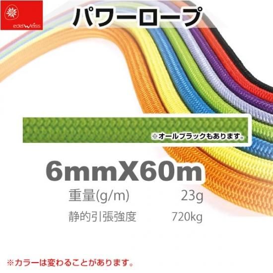 Edelweiss 60m 9.8mmクライミングロープとバッグmetolius 