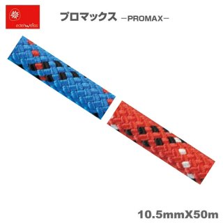 EDELWEISS ǥ磻/ե ȥå ˥ ֥ץޥå 10.5mm50m ֥롼åɡ EW1006 | 쥹塼 ӥ<img class='new_mark_img2' src='https://img.shop-pro.jp/img/new/icons1.gif' style='border:none;display:inline;margin:0px;padding:0px;width:auto;' />