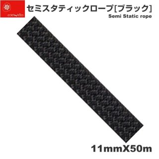 EDELWEISS ǥ磻/ե ȥå ֥ߥƥå 11mm50m ֥å EW0132 | 쥹塼  ݥꥢߥ<img class='new_mark_img2' src='https://img.shop-pro.jp/img/new/icons1.gif' style='border:none;display:inline;margin:0px;padding:0px;width:auto;' />