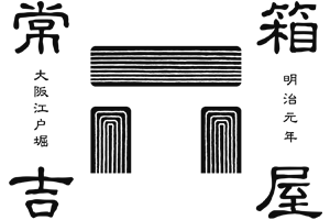 箱屋常吉オンラインショップ -HAKOYA TSUNEKICHI-