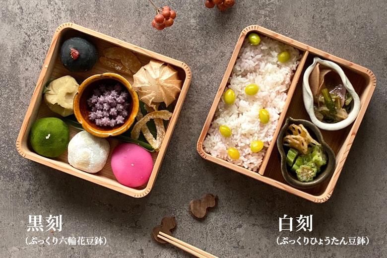kiando ぷっくり瓢箪豆鉢付き松花堂｜箱屋常吉 -TSUNEKICHI-
