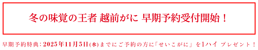 早期特典