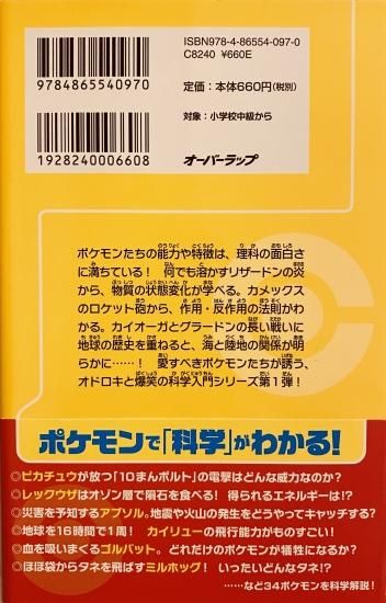 サイン本 ポケモン空想科学読本 空想科学研究所の売店 サイン本 ポケモン空想科学読本 空想科学研究所の売店