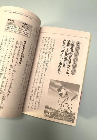 サイン本 ポケモン空想科学読本 空想科学研究所の売店