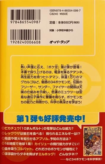 サイン本 ポケモン空想科学読本 空想科学研究所の売店