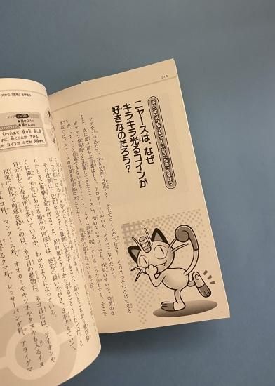 サイン本 ポケモン空想科学読本 空想科学研究所の売店