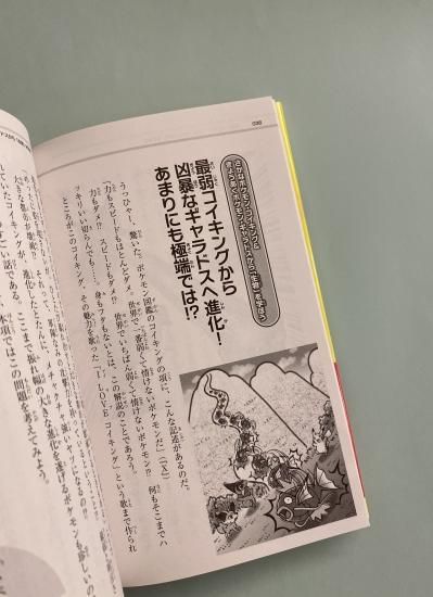 サイン本 ポケモン空想科学読本 空想科学研究所の売店