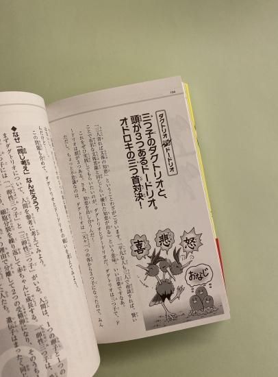 サイン本 ポケモン空想科学読本 空想科学研究所の売店