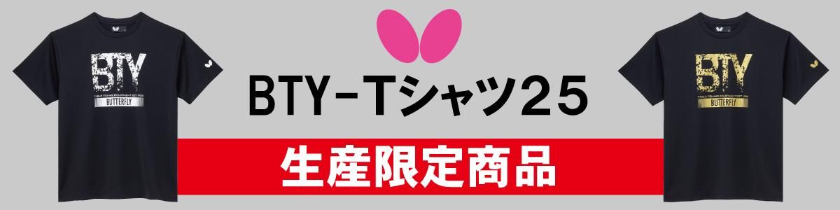 BTY-T25