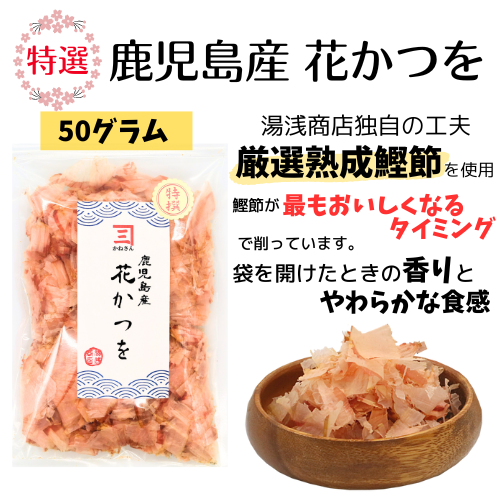 かつおぶしとだしの通販|湯浅商店 かつおぶしとだしの通販|湯浅商店