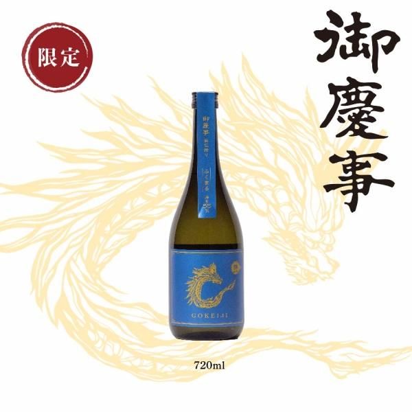 無圧搾り - 青木酒造“御慶事”-伝統の香りと味わいの日本酒 茨城県古河