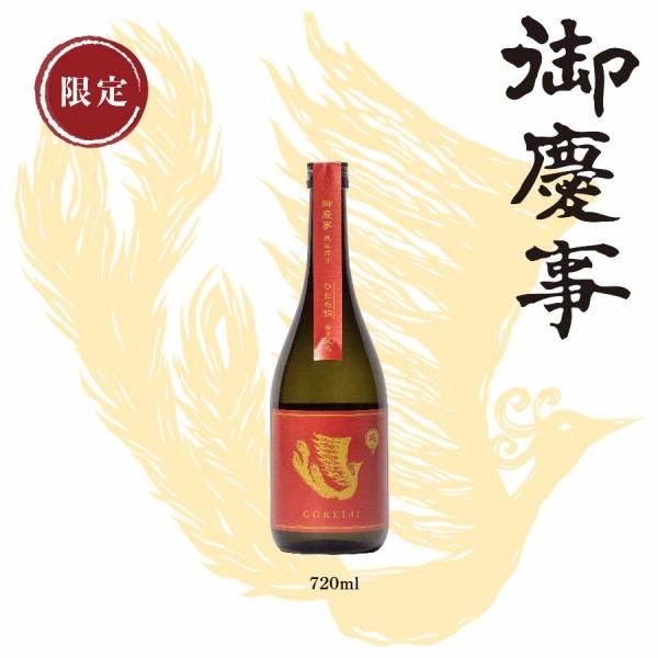 無圧搾り - 青木酒造“御慶事”-伝統の香りと味わいの日本酒 茨城県古河