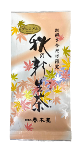 秋の新生茶プレミアム