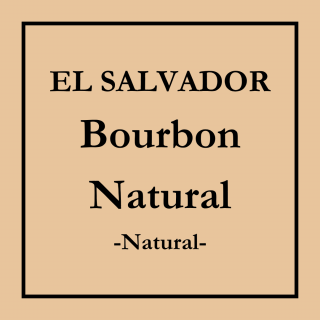 <img class='new_mark_img1' src='https://img.shop-pro.jp/img/new/icons15.gif' style='border:none;display:inline;margin:0px;padding:0px;width:auto;' />El Salvador <br>Bourbon Natural<br>(浅煎り)<br>200g
