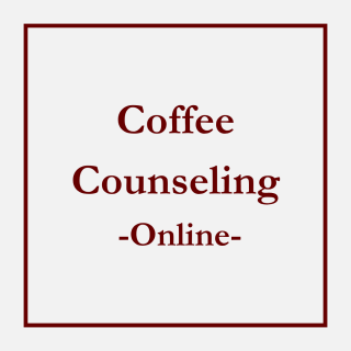 <img class='new_mark_img1' src='https://img.shop-pro.jp/img/new/icons1.gif' style='border:none;display:inline;margin:0px;padding:0px;width:auto;' />☕なんでもコーヒー相談室☕<br>オンラインコーヒーカウンセリング