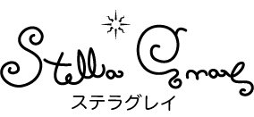 【ステラグレイ】  ゼノア化粧料正規販売店　通販サイト