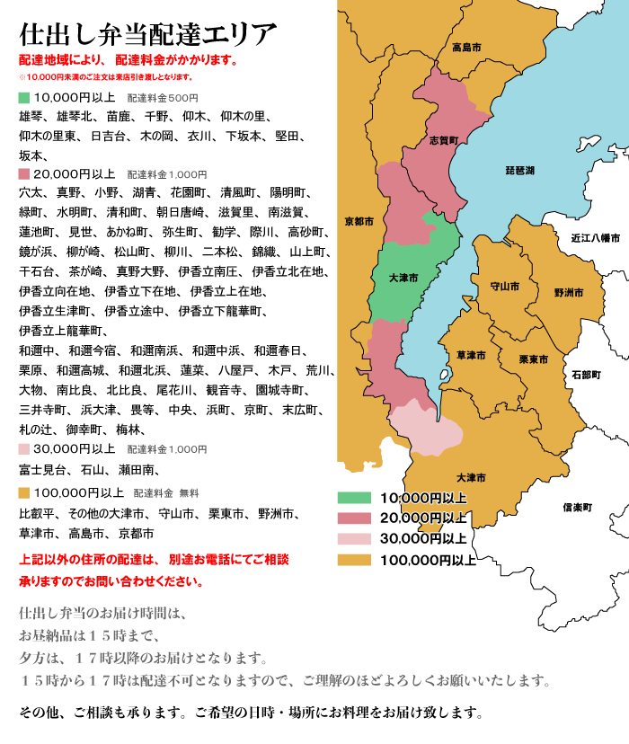 仕出弁当配達エリア