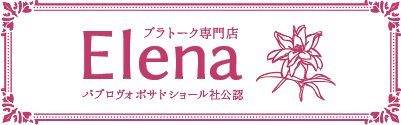 プラトーク専門店 ・ウールストールの「エレナ」