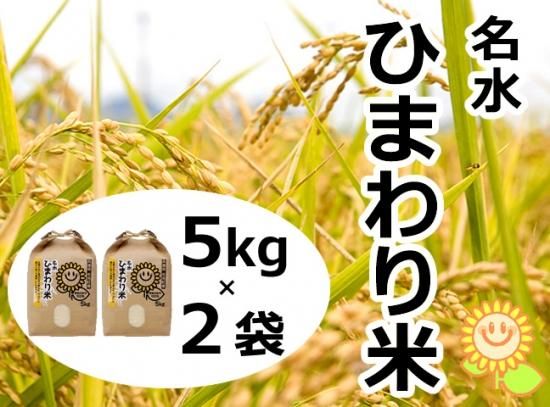名水ひまわり米 10kg - 佐用風土 ONLINE STORE 名水ひまわり米 10kg - 佐用風土 ONLINE STORE
