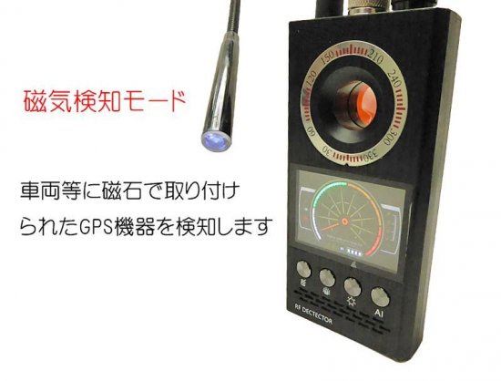 GPS対応 盗撮カメラ・盗聴器 多機能 盗聴器発見器 [K-68] - 防犯・護身グッズの津田総合企画