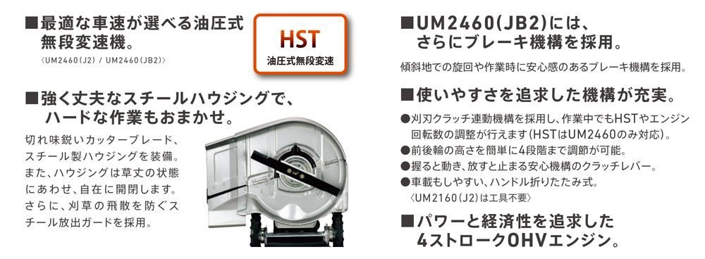 草刈機 自走式 ホンダ UM2460 JB2 (ブレーキ付) 歩行型草刈り機 エンジン草刈機 ロータリー式 メーカー保証付き