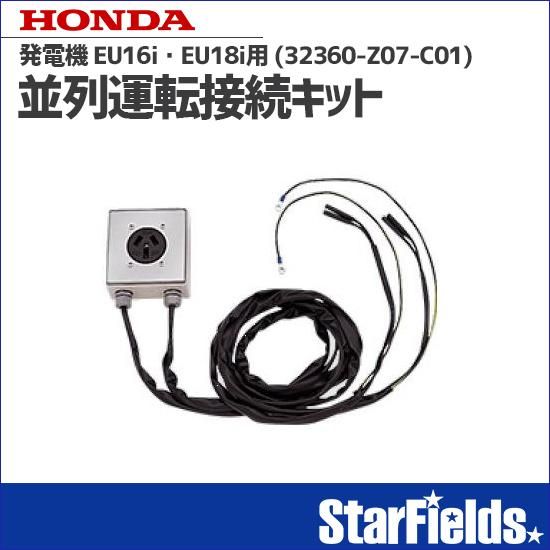 ホンダ(HONDA) 発電機 オプション 並列運転接続キット プラグ ホンダ(HONDA) 発電機 オプション 並列運転接続キット プラグ