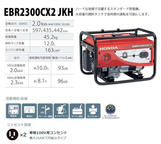 ホンダ(HONDA) スタンダード発電機 EBR2300CX-JK1(旧JKH ホンダ(HONDA) スタンダード発電機 EBR2300CX-JK1(旧JKH