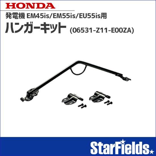 ホンダ(HONDA) 発電機 オプション EM45is/EM55is/EU55is用 ホンダ(HONDA) 発電機 オプション EM45is/EM55is/EU55is用