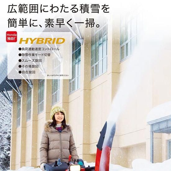 ホンダ(HONDA) 除雪機 家庭用 HSM1380i-JN 中型ハイブリッド ホンダ(HONDA) 除雪機 家庭用 HSM1380i-JN 中型ハイブリッド