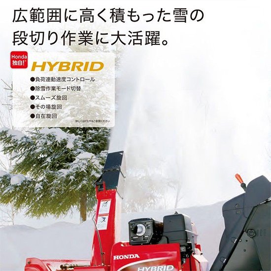 ホンダ(HONDA) 除雪機 家庭用 HSM1390i-JR 中型ハイブリッド除雪機 オイル充填整備済み エンジン - 発電機・除雪機・耕運機・農業機器通販  | StarFields | スターフィールズ