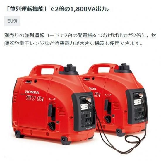ホンダ(HONDA) 小型家庭用インバーター式発電機 EU9i JN1