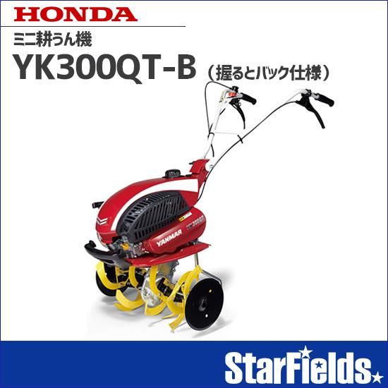 引き取り希望。耕運爪新品。美品実働中古【ヤンマー　耕運機　YKP300QT】 引き取り希望。耕運爪新品。美品実働中古【ヤンマー 耕運機