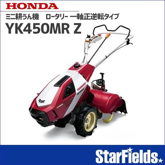 耕運機 ヤンマー耕うん機 ロータリー一軸正逆転タイプ Z仕様