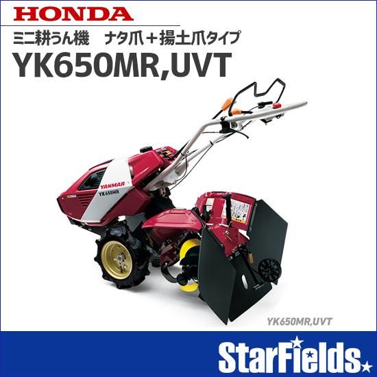 ヤンマー耕運機YK650