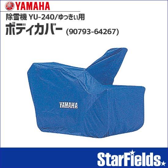 ヤマハ 除雪機 ゆっきぃ YU240 ゆっきー ユッキー 旭川 札幌 ヤマハ 除雪機 ゆっきぃ YU240 ゆっきー ユッキー 旭川 札幌