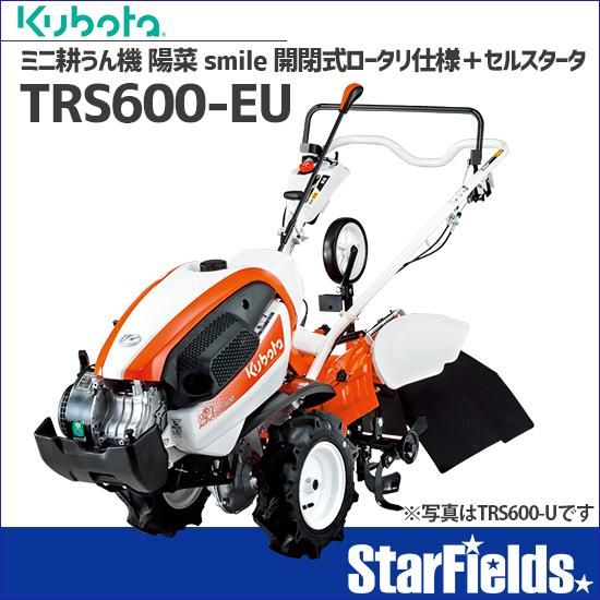 耕運機 kubota ミニ耕うん機 陽菜 smile TRS600-EU 家庭用 耕運機 kubota ミニ耕うん機 陽菜 smile TRS600-EU 家庭用