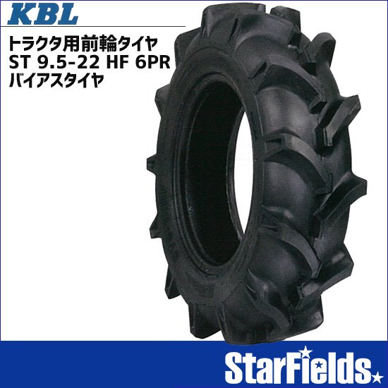 KBL トラクタ用前輪タイヤ ST 95-22 HF 6PR バイアスタイヤ（1本）【メーカー直送・代引不可】
