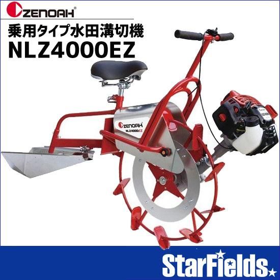 NL-1．Z-JS 水田乗用型溝切機(標準型) 1台 大竹製作所 【通販