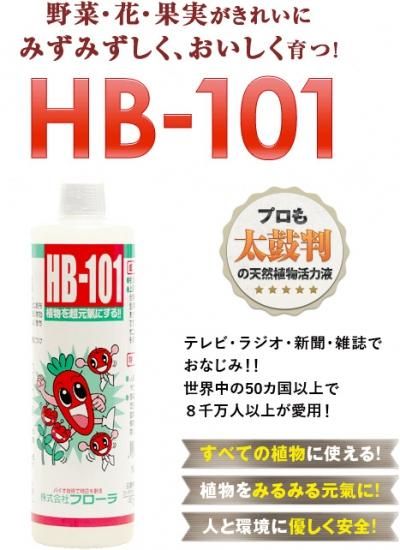 ＨＢ-101 100cc×6本 HB-101 100cc フローラ 天然植物活力液