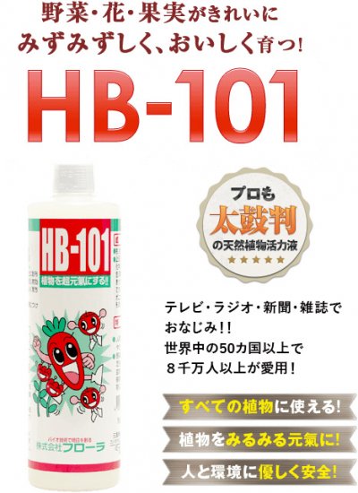 HB-101 1L フローラ 天然植物活力液