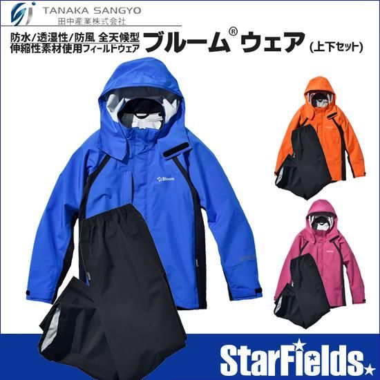 レインウェア ゴアテックス(GORE-TEX) サンステラ II ワークスーツ上下セット（3カラー/5サイズ）