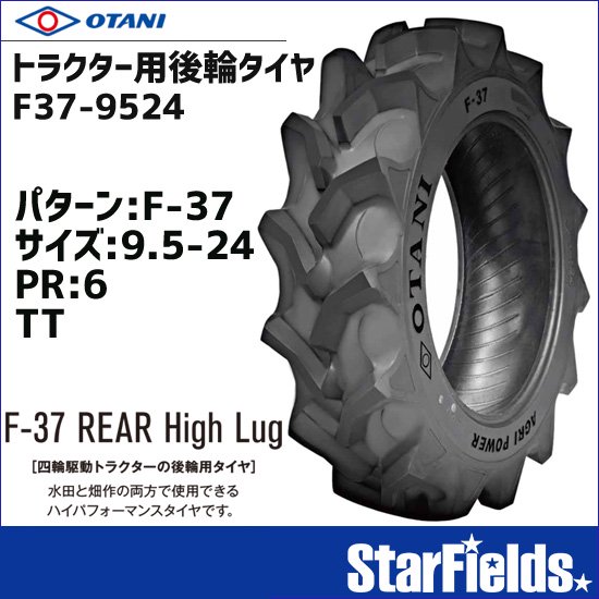 トラクター用後輪タイヤ OTANI F-37 95-24 PR6 TT 1本 オータニ (チューブ別売)