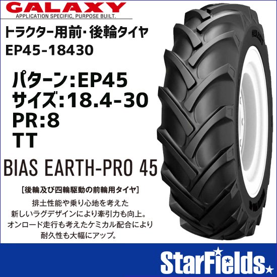 ギャラクシー (GALAXY) トラクタータイヤ BIAS EARTH-PRO45 EP45 18.4