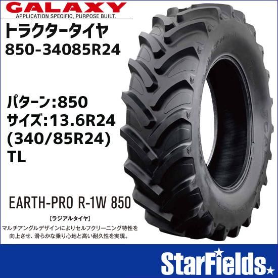 トラクタータイヤ GALAXY 850 340/85R24 136R24 TL 1本 トラクタータイヤ GALAXY 850 340/85R24 136R24 TL 1本