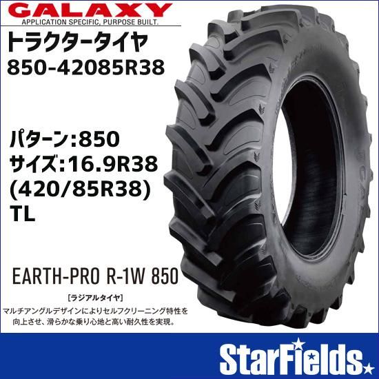 トラクタータイヤ GALAXY 850 420/85R38 169R38 TL 1本