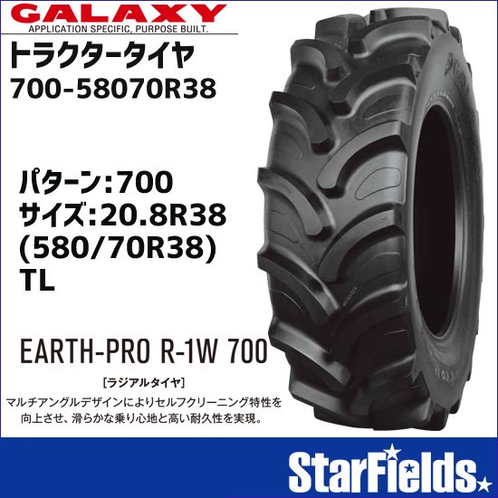 トラクタータイヤ GALAXY 700 580/70R38 208R38 TL 1本 ギャラクシー ラジアルタイヤ (チューブ別売)