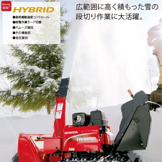 ホンダ(HONDA) 除雪機 家庭用 HSM1380i-JR 中型ハイブリッド ホンダ(HONDA) 除雪機 家庭用 HSM1380i-JR 中型ハイブリッド