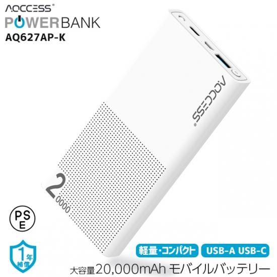 AQCCESS モバイルバッテリー 20000mAh AQ627AP-K スマホ タブレット