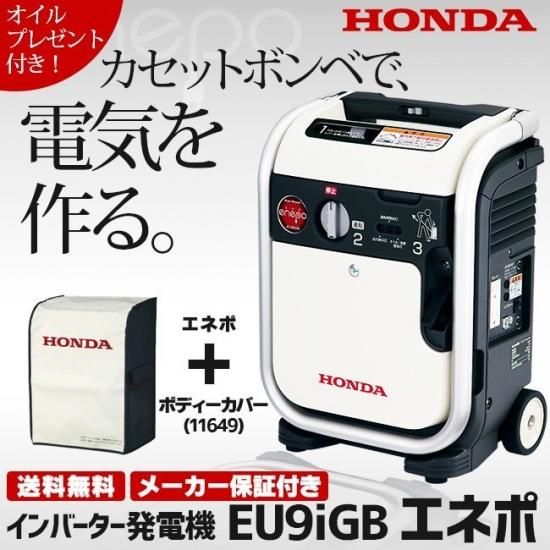 Honda  ホンダ 発電機 EU9iGB エネポ